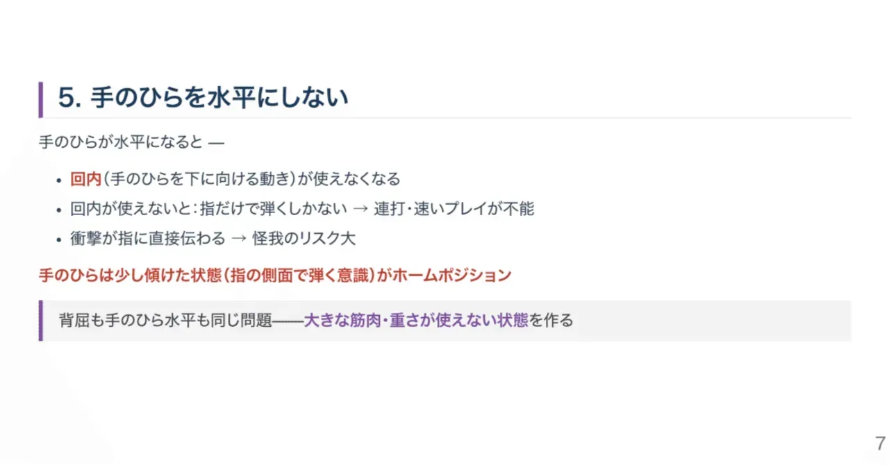 パッド夏期講習 第3回 フォームを覚えよう｜うりなみ