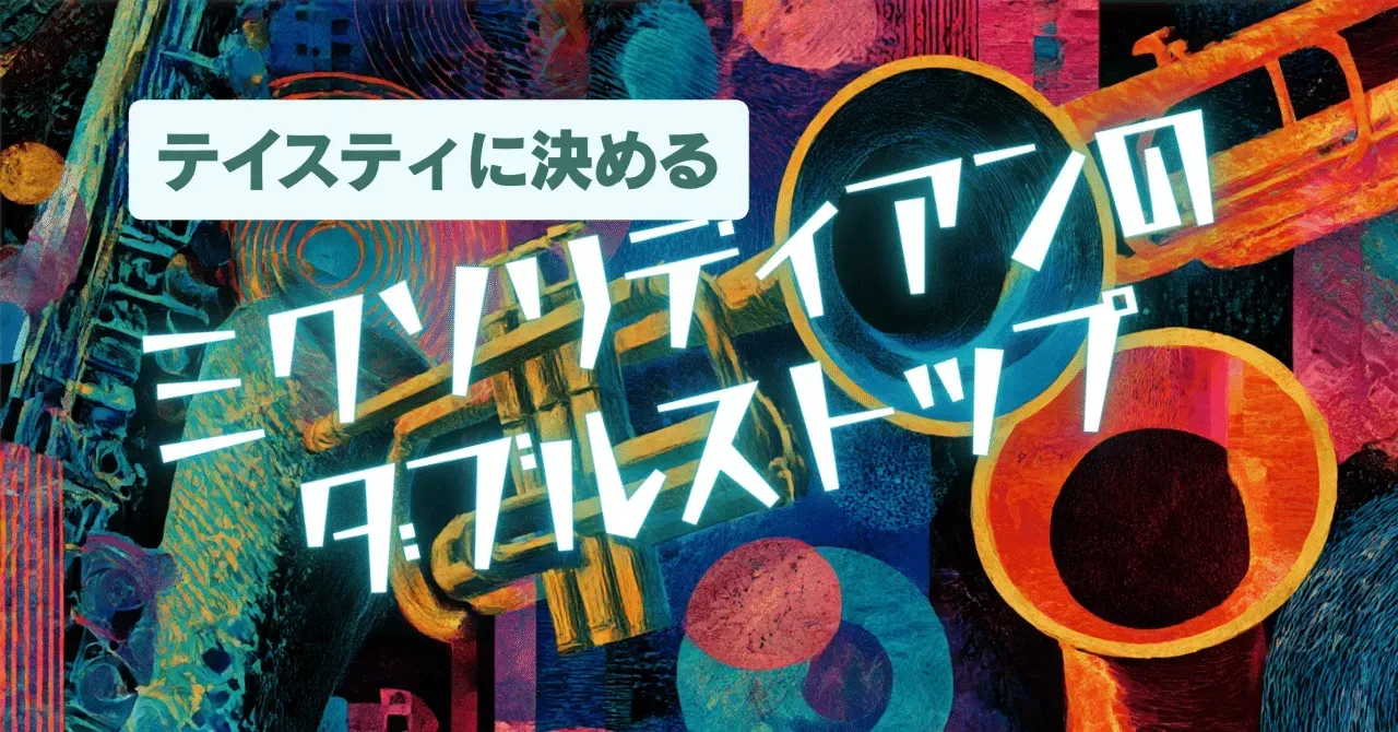 ミクソリディアンのダブルストップをマスターしてテイスティに決めよう｜うりなみ