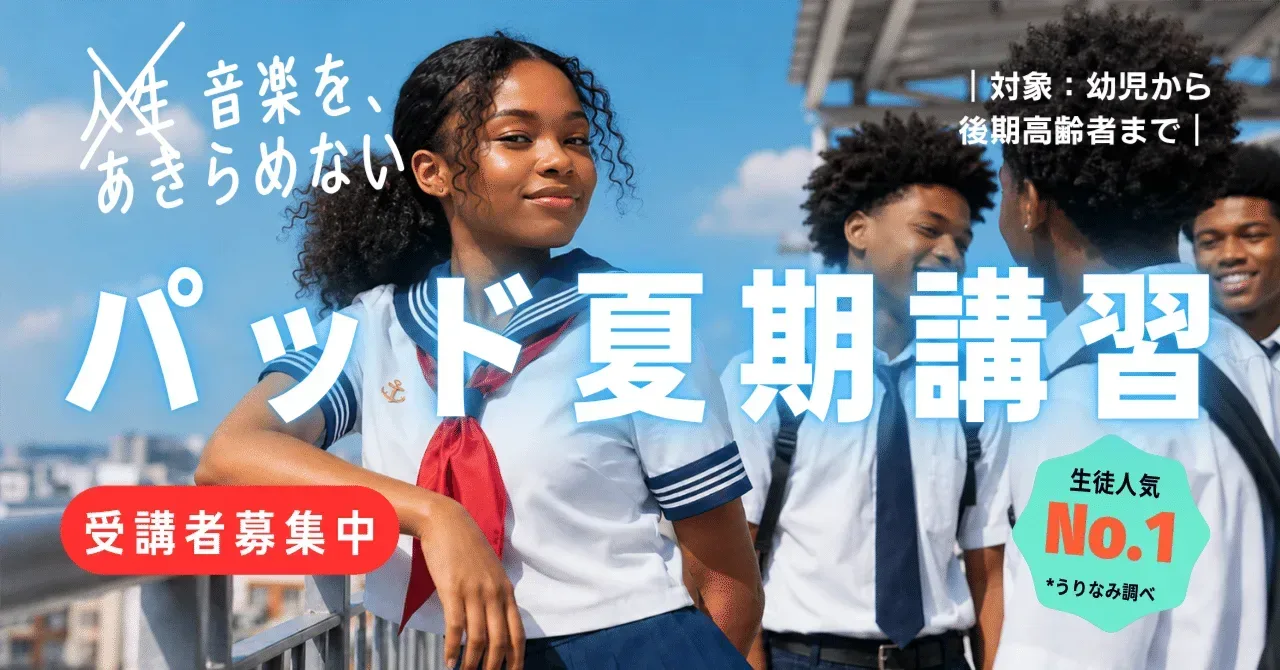 ハードコア夏期講習 第1回 同主短調とドミナント｜うりなみ