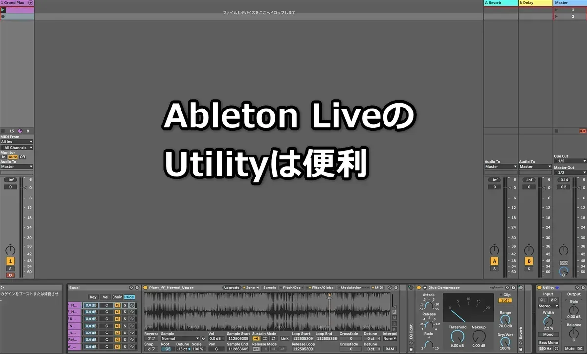 Ableton LiveのUtilityは便利