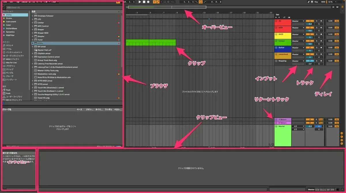 Abletonの画面関係の操作を覚えて快適に使おう