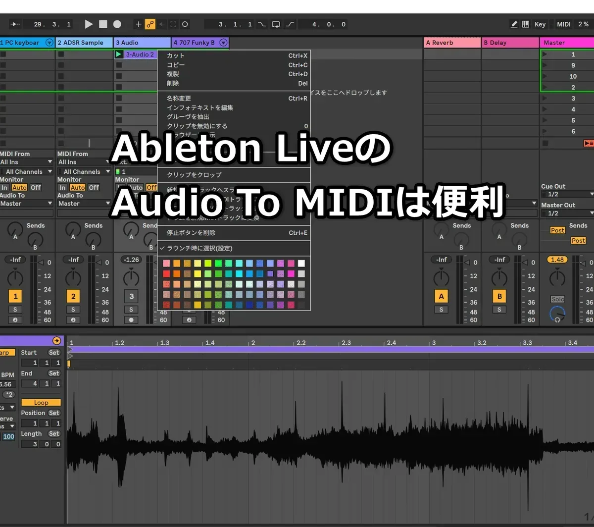 Ableton LiveのAudio To MIDIは便利
