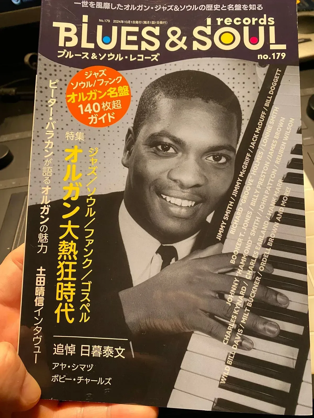 ブルース＆ソウル・レコーズ 179号 特集オルガン大熱狂時代 | 無理ない暮らし