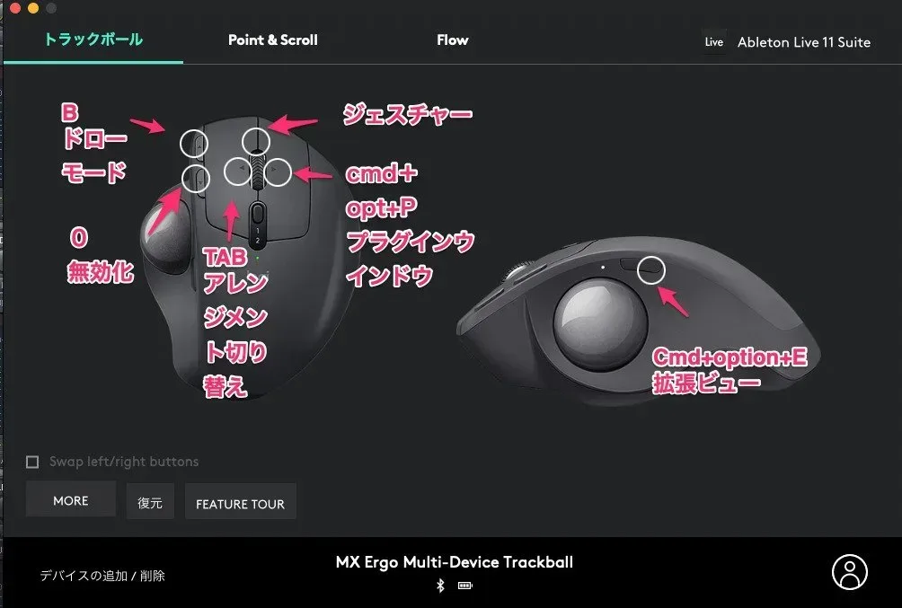 MX Ergo に登録してあるAbletonのショートカットキー | 無理ない暮らし