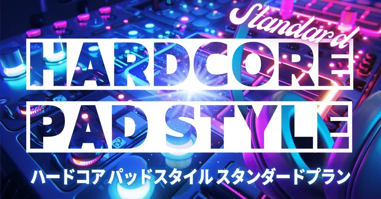 ハードコア・パッドスタイル メンバーシップ始めました!｜うりなみ