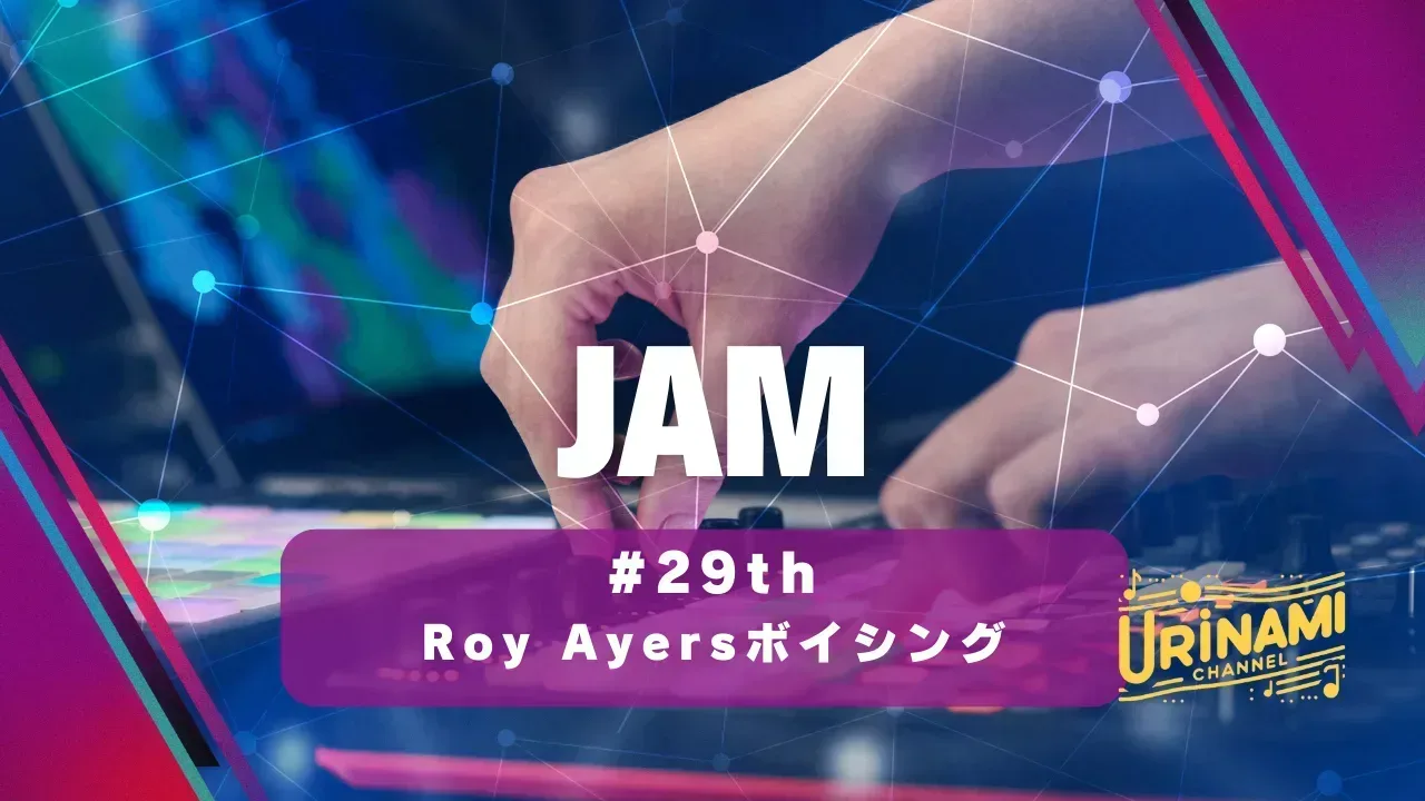 Roy Ayersタイプのボイシングを覚えてクールにきめよう