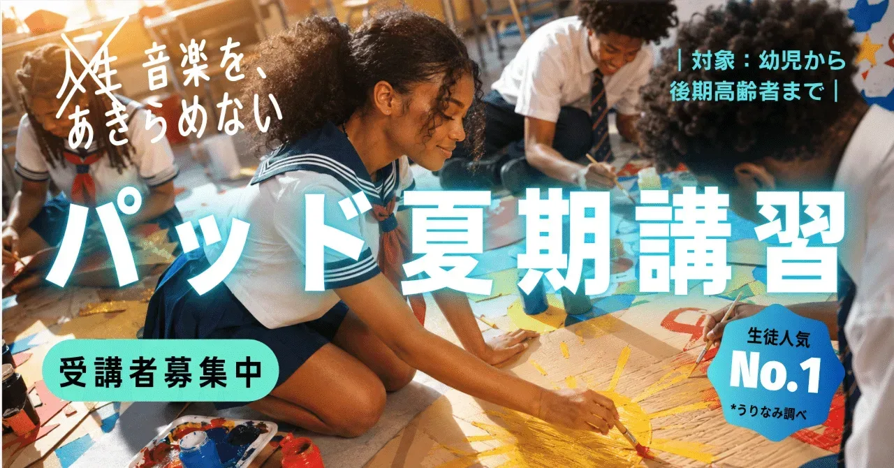 パッド夏期講習 マイナーUSTを組み合わせてモテコードを作ろう｜うりなみ