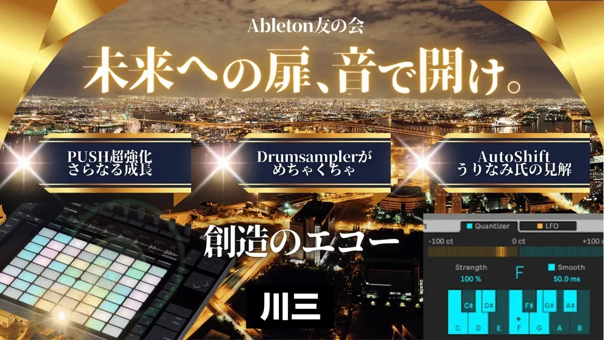 Ableton Live 12.1雑感