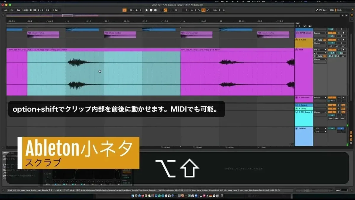AbletonユーザーがStudio Oneを使うときに覚えておくと便利なこと スクラブ（クリップ内部の移動）