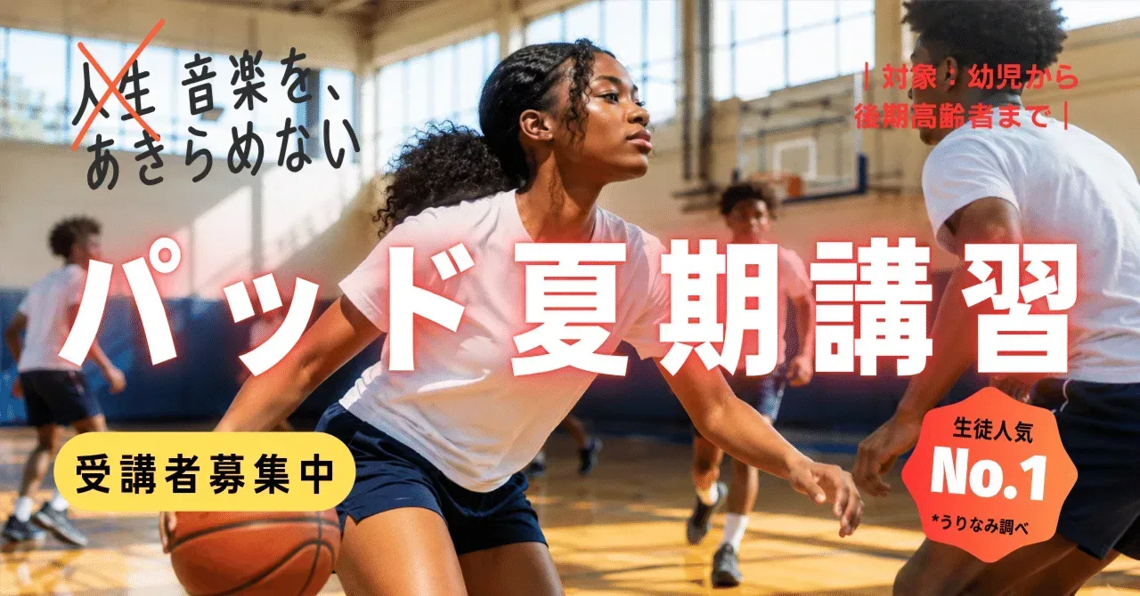 パッド夏期講習 4度のUSTを使ってテンションを簡単に弾こう｜うりなみ