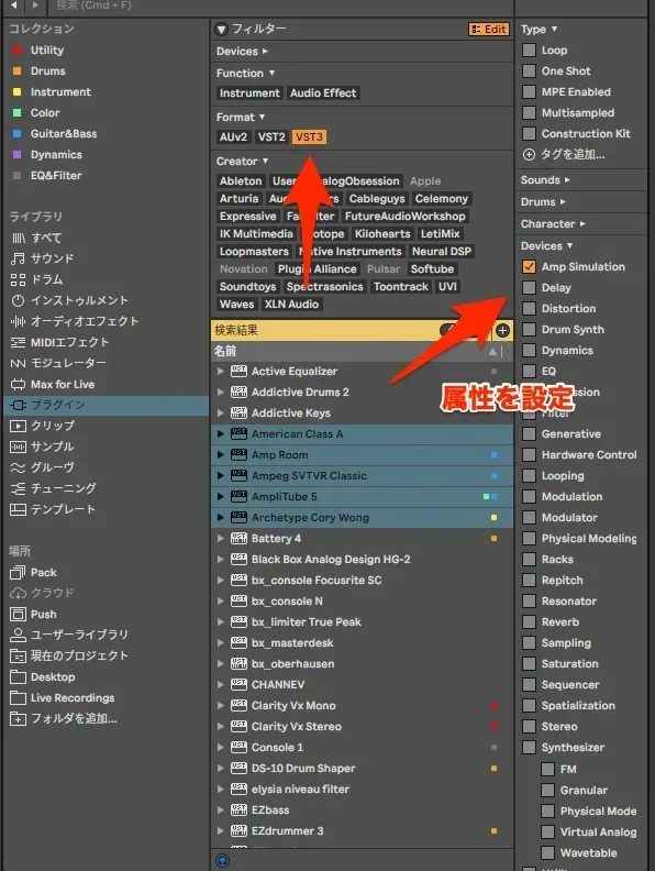 Ableton12でプラグインを探しやすくする方法
