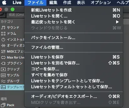 LIVE11のテンプレートの保存は便利