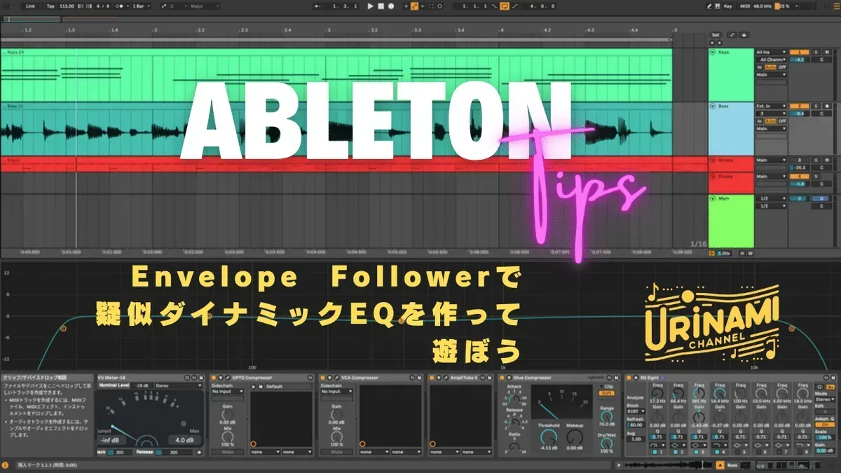 Envelope Followerで擬似ダイナミックEQを作って遊ぼう