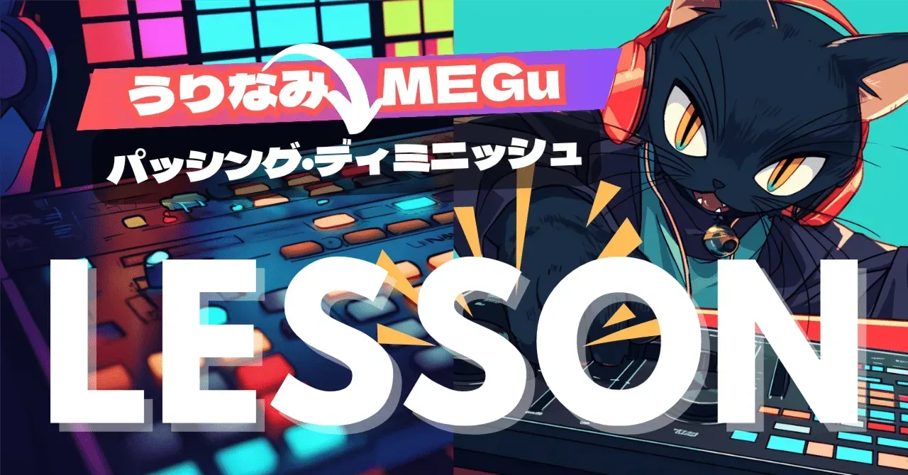 2025/04/01 Meguさんレッスン パッシングディミニッシュと応用｜うりなみ