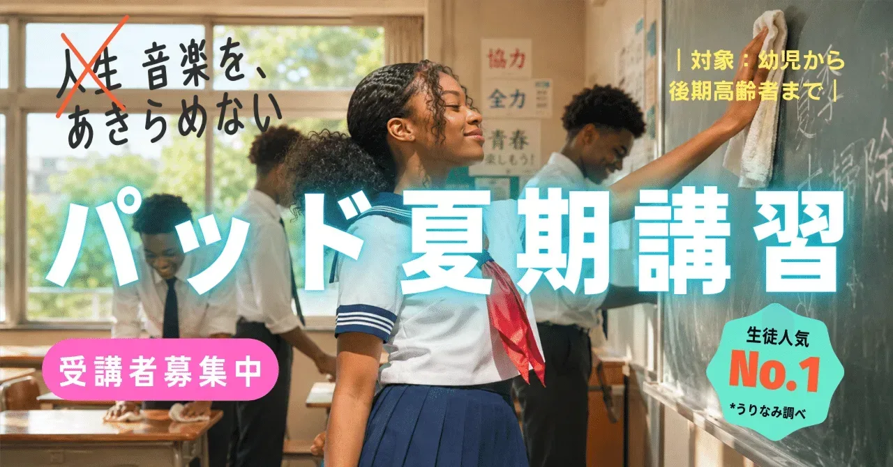 パッド夏期講習 ネイバーコードを活用しよう｜うりなみ