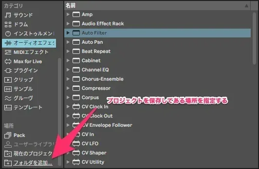 Abletonの保存方法で覚えておきたいこと