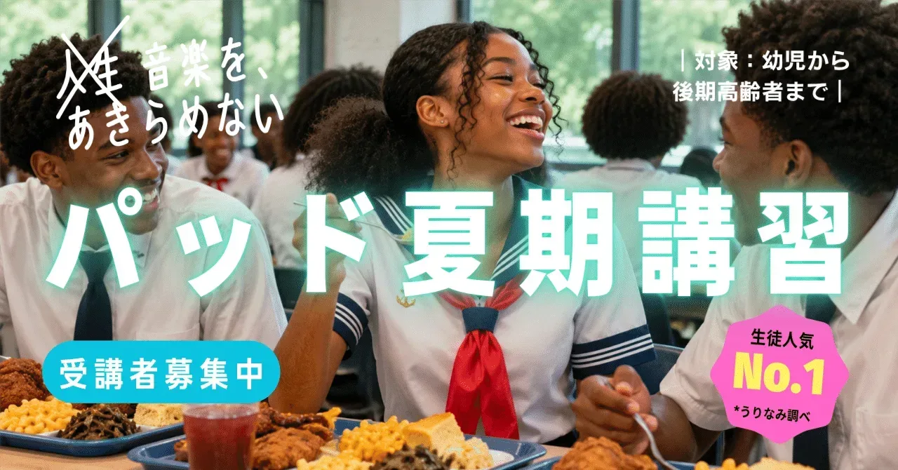 パッド夏期講習 第2回 2つのコードを覚えよう｜うりなみ