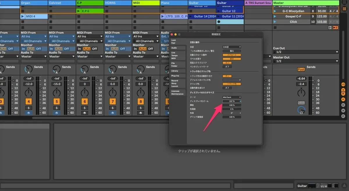 Abletonで画面を見やすくする方法2つ