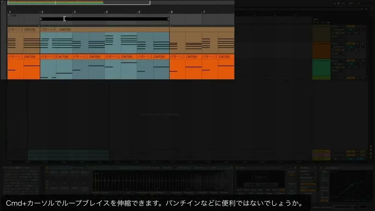 Ableton ループブレイスの便利な使い方
