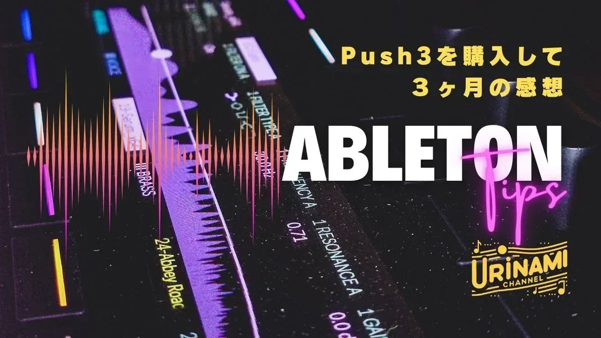 PUSH3を3ヶ月使っての感想