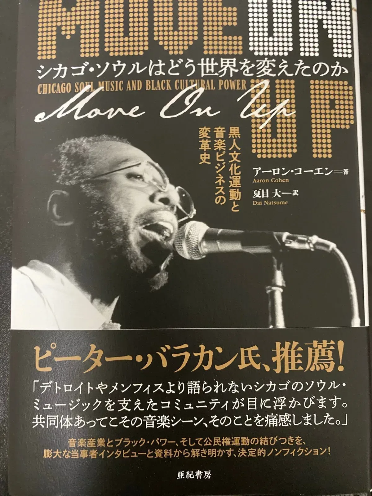 シカゴ・ソウルはどう世界を変えたのか 黒人文化運動と音楽ビジネスの変革史 | 無理ない暮らし