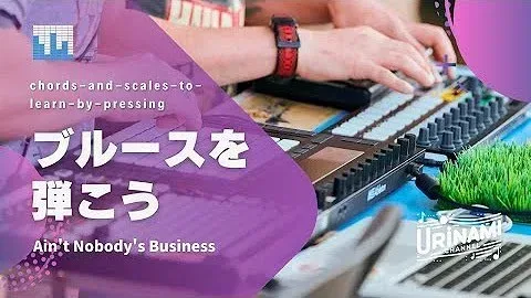 パッドでブルースを弾こう